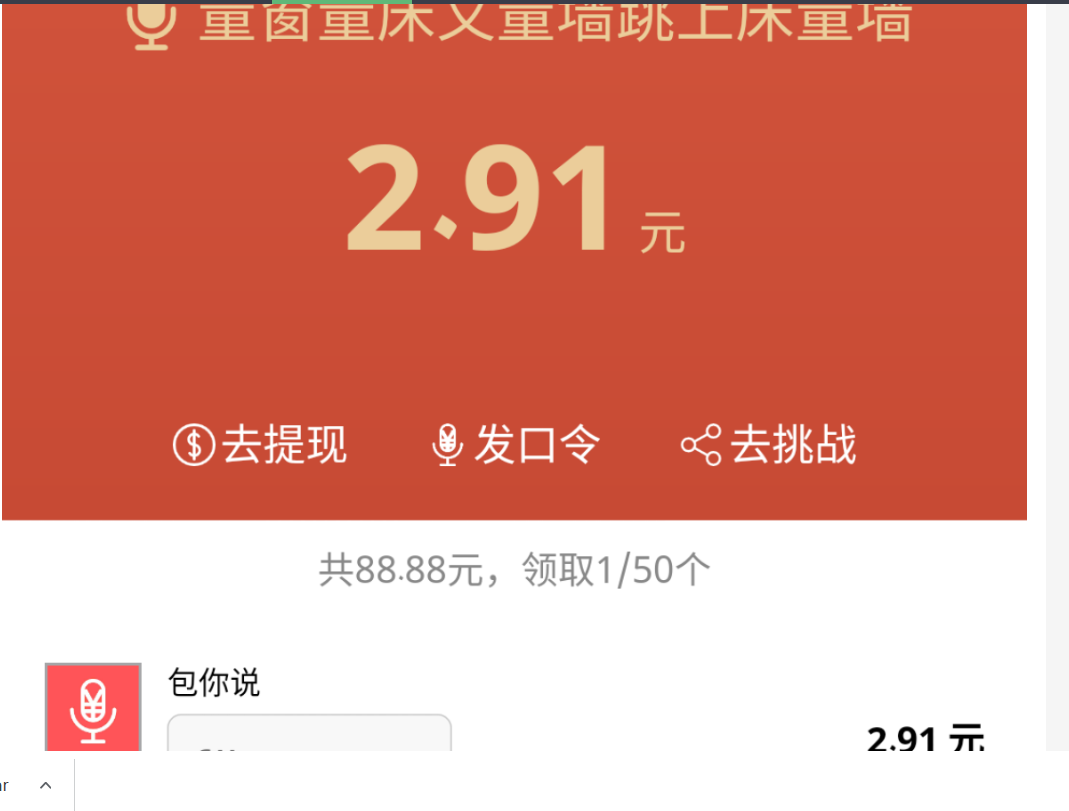 图片[4]-包你说语音红包小程序运营版