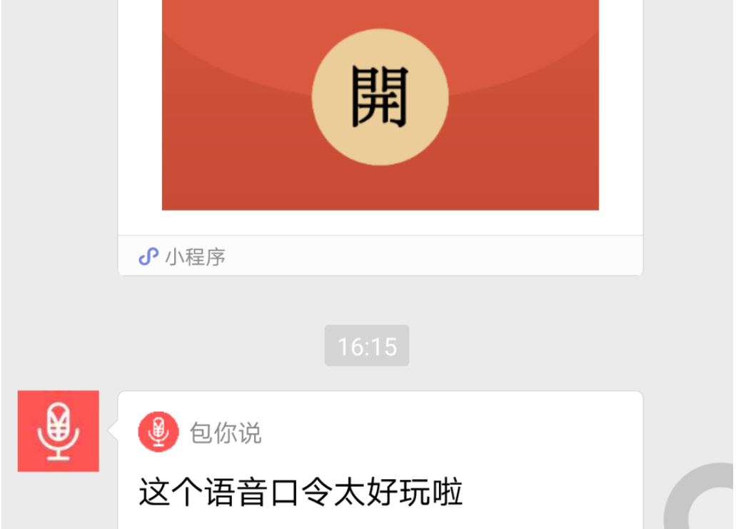 图片[5]-包你说语音红包小程序运营版