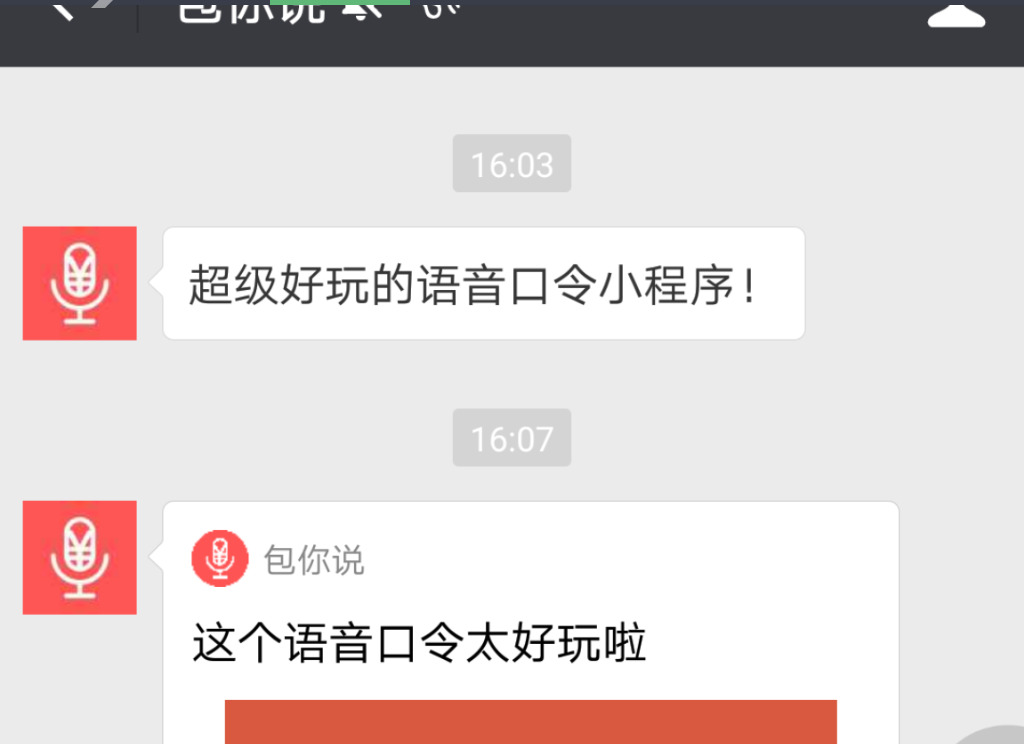 图片[6]-包你说语音红包小程序运营版
