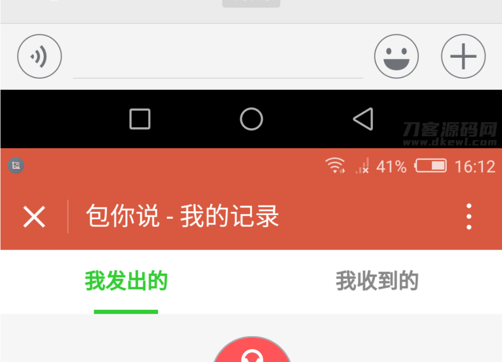 图片[7]-包你说语音红包小程序运营版