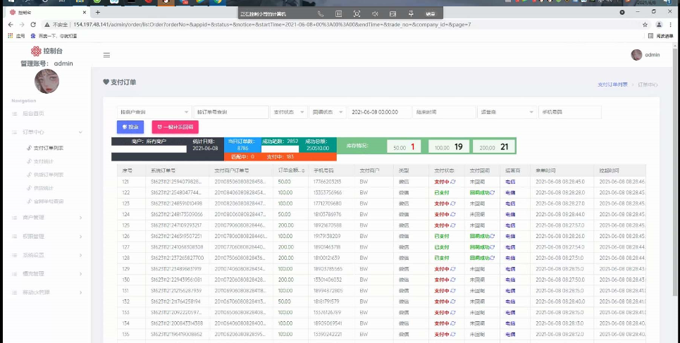 图片[3]-话费充值系统/话费直充/快充慢充系统/话费直充系统