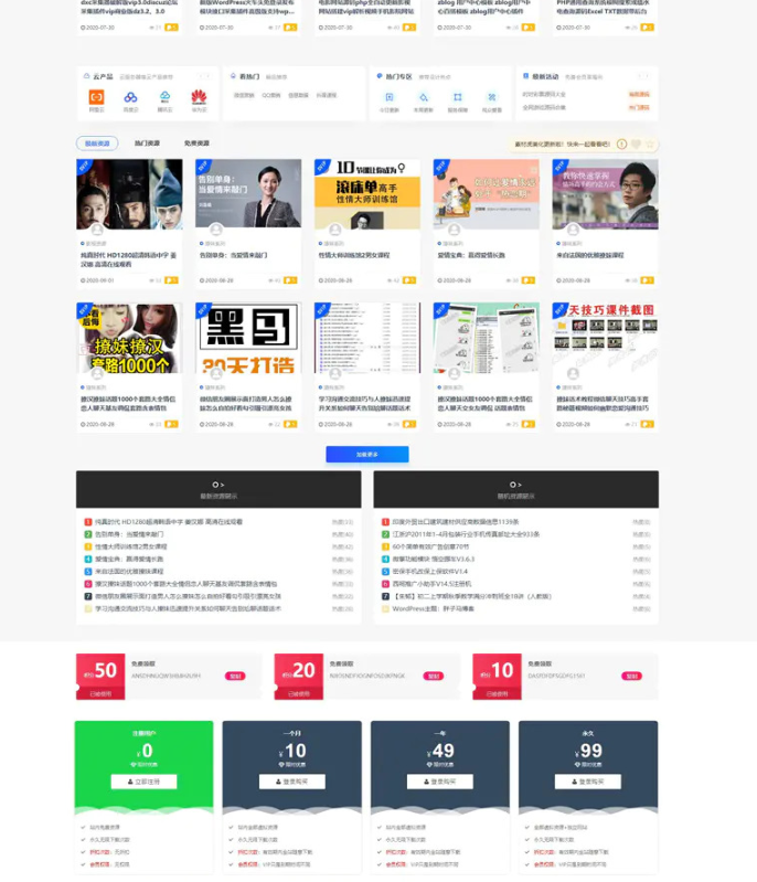 图片[2]-资源在线整站31212个源码打包完整运营版/带RiPRO主题无需授权