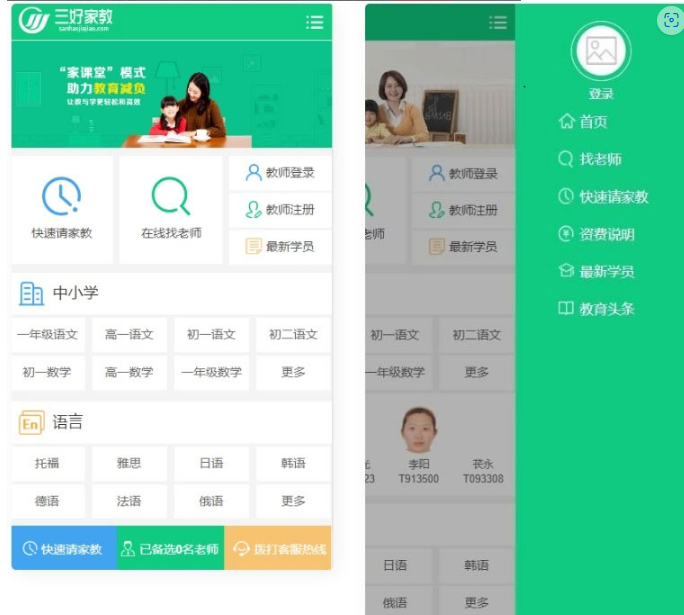 图片[4]-PHP一对一教育培训家教平台网站源码 PC+WAP手机版