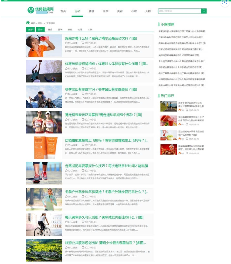 图片[2]-帝国CMS7.5仿《优优健康网》网站模板源码