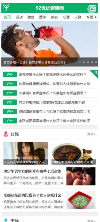 图片[3]-帝国CMS7.5仿《优优健康网》网站模板源码