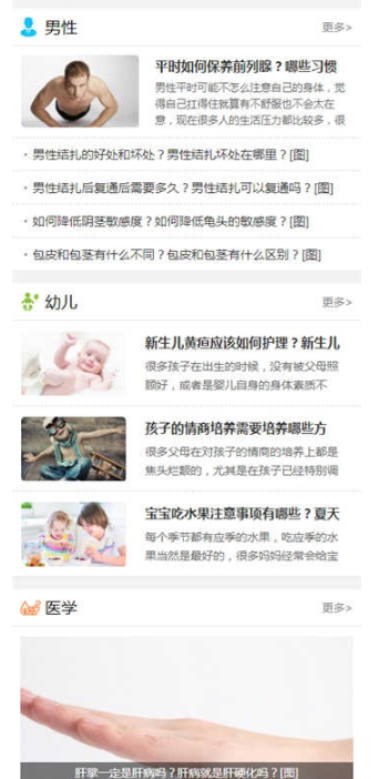 图片[4]-帝国CMS7.5仿《优优健康网》网站模板源码