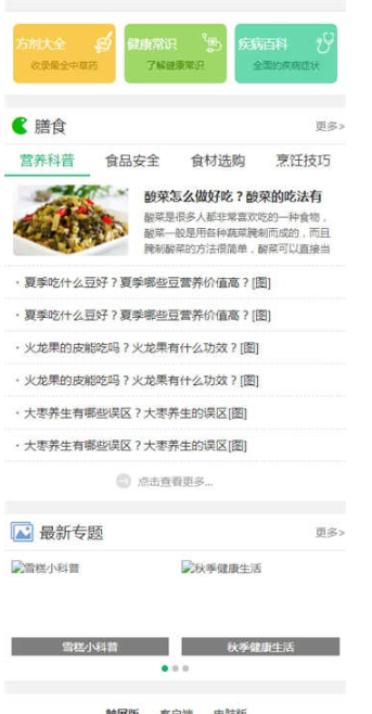 图片[5]-帝国CMS7.5仿《优优健康网》网站模板源码