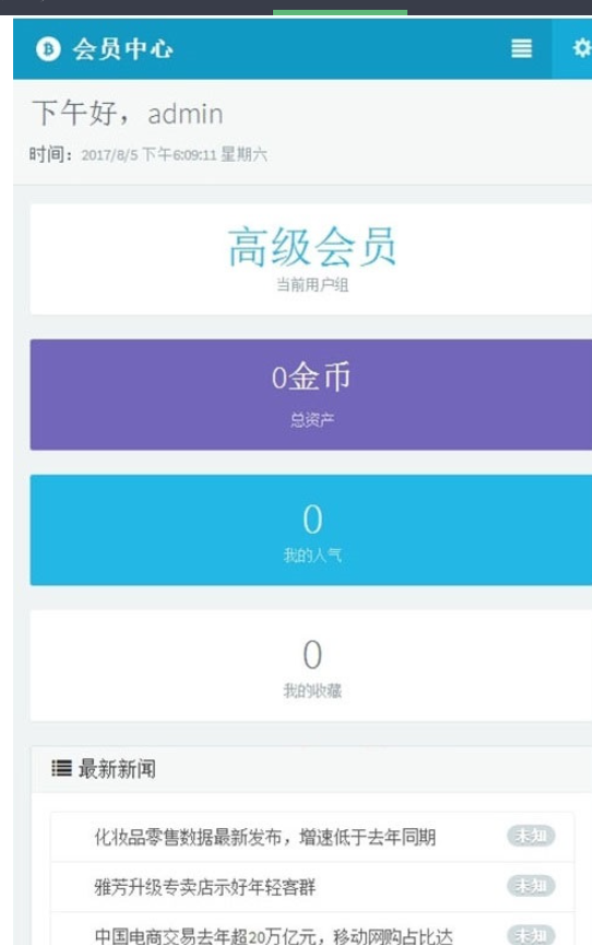 图片[4]-织梦高端大气响应式会员中心模板 自适应手机端