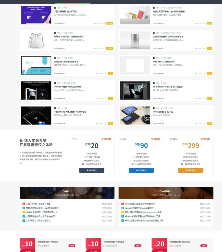 图片[3]-日主题RiPro v8.1破解版（修复缓存器功能）