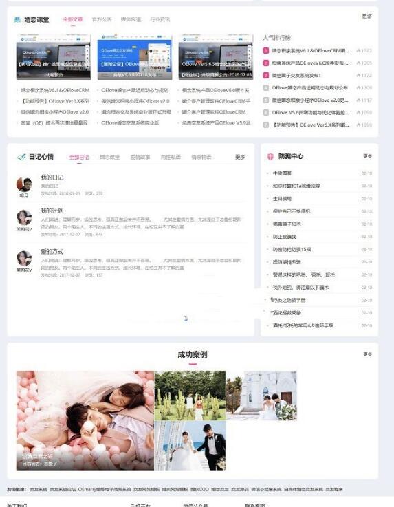 图片[2]-php粉红色婚恋交友网网站源码V6.0