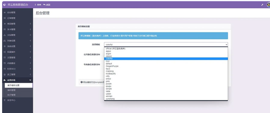 图片[3]-PHP祥云代刷社区系统自助下单源码 21套前台模板