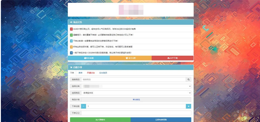 图片[4]-PHP祥云代刷社区系统自助下单源码 21套前台模板