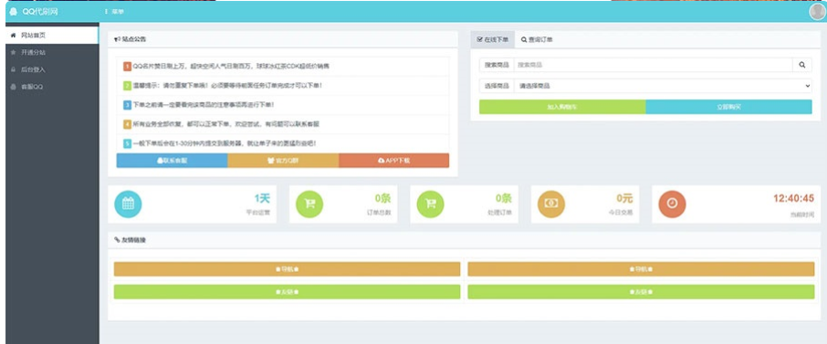图片[5]-PHP祥云代刷社区系统自助下单源码 21套前台模板