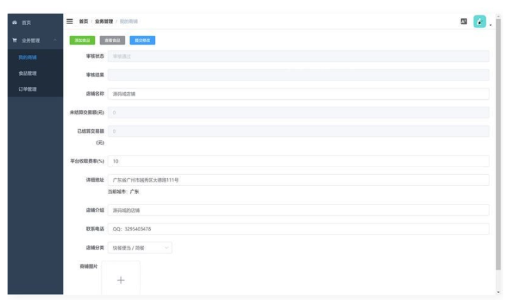 图片[2]-仿饿了么的外卖平台，包括手机端，后台管理, api服务