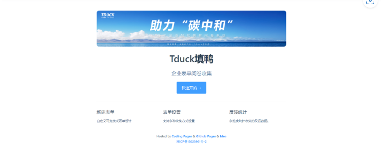 图片[2]-Tduck-填鸭收集器是一款开源的表单在线收集系统