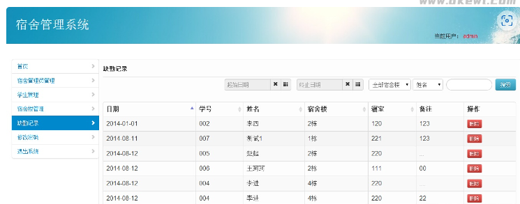 图片[4]-java+mysql校园学校宿舍管理系统源码