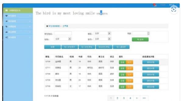 java+mysql学生学籍后台管理系统源码