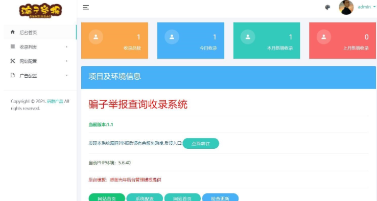 图片[2]-骗子举报查询系统高级版源码