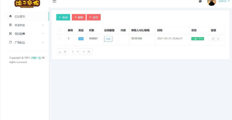图片[3]-骗子举报查询系统高级版源码