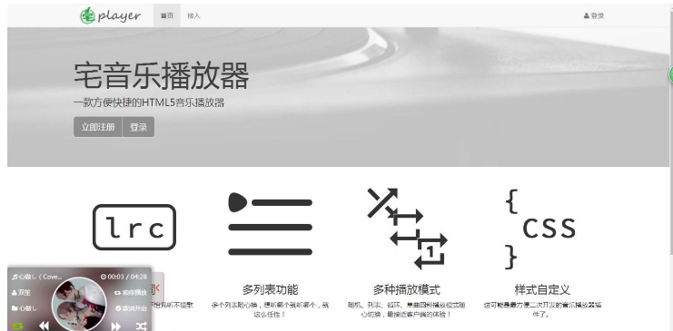 Thinkphp宅音乐html5在线音乐播放器