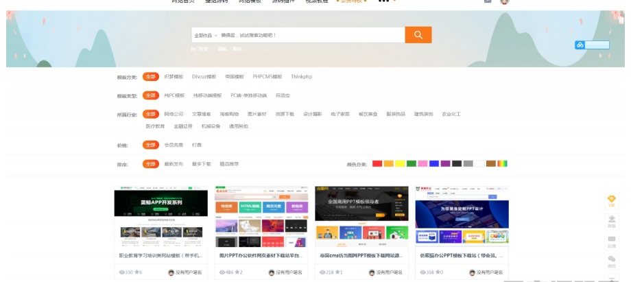 图片[2]-素材模板源码资源下载站源码-带用户中心和VIP充值系统等