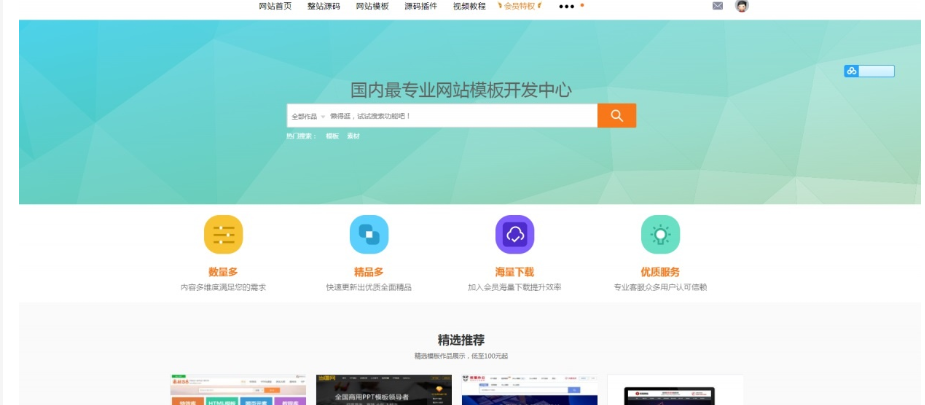 图片[3]-素材模板源码资源下载站源码-带用户中心和VIP充值系统等
