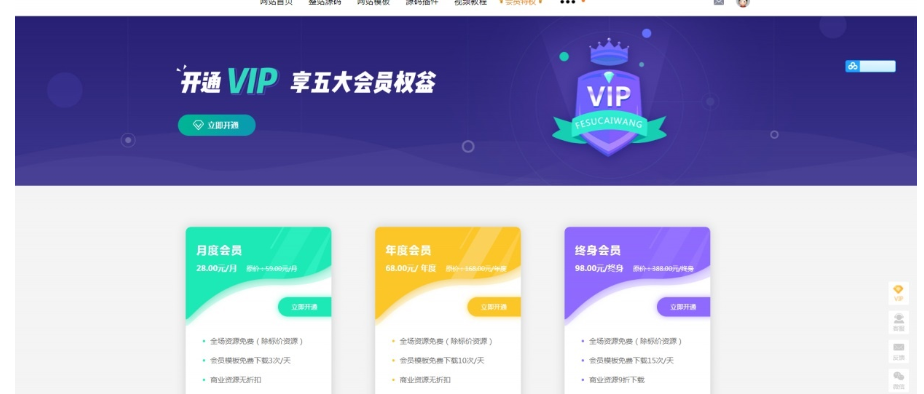 图片[4]-素材模板源码资源下载站源码-带用户中心和VIP充值系统等