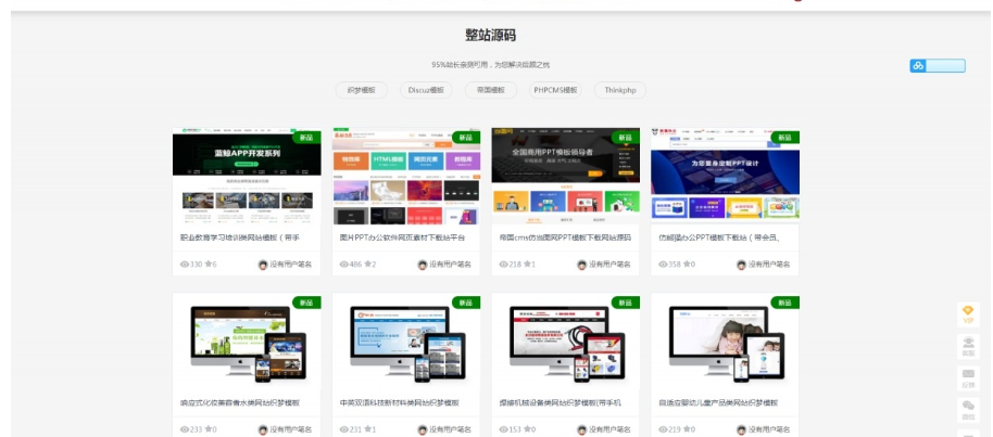 图片[5]-素材模板源码资源下载站源码-带用户中心和VIP充值系统等