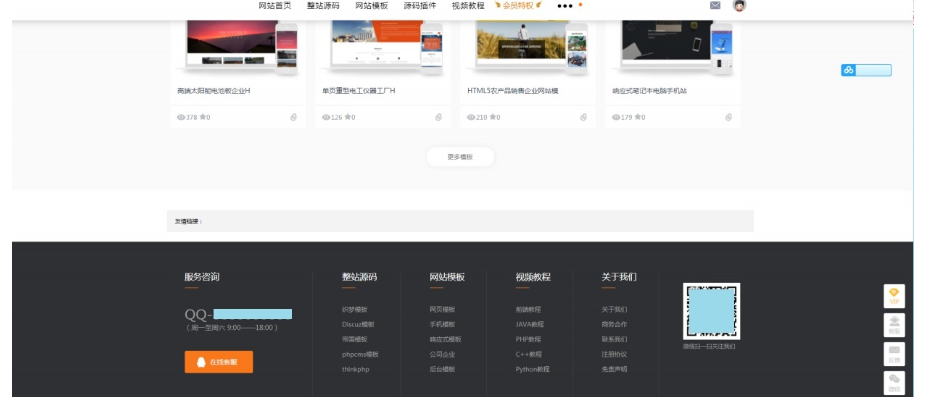 图片[6]-素材模板源码资源下载站源码-带用户中心和VIP充值系统等