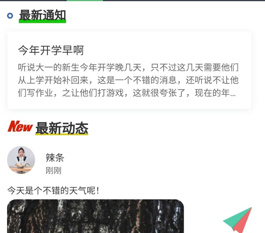 图片[2]-好看的校园万能墙小程序源码告白墙，扩列，悬赏，代跑，动态发布，提现等等，好东西分享给你们！