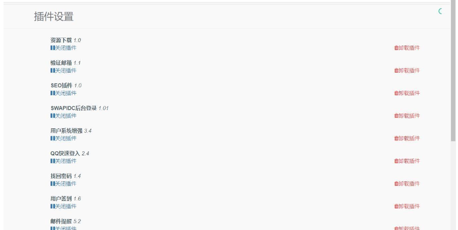 图片[2]-SWAPIDC去云中心版本附带插件