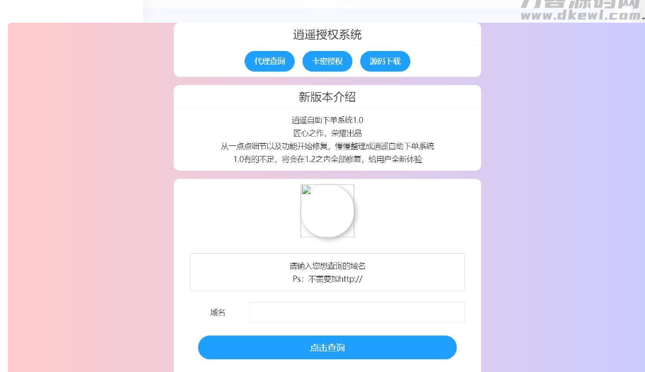 图片[5]-逍遥域名授权系统支持盗版入库,一键黑页后门
