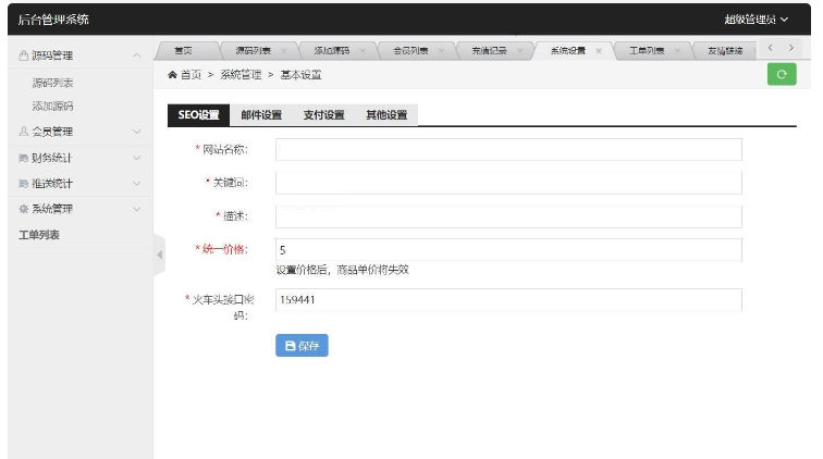 图片[4]-PHP仿代下狗源码-素材代下载搜索引擎系统整站打包