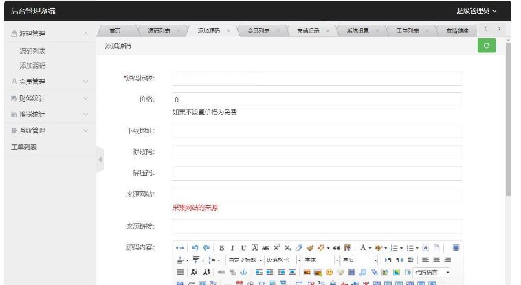 图片[5]-PHP仿代下狗源码-素材代下载搜索引擎系统整站打包