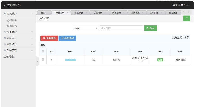 图片[6]-PHP仿代下狗源码-素材代下载搜索引擎系统整站打包