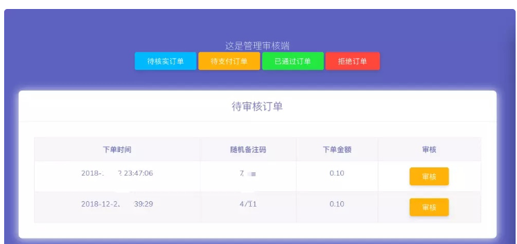 图片[4]-支付源码-轻量级个人免签支付微信支付宝收款支付手动审核邮件短信推送