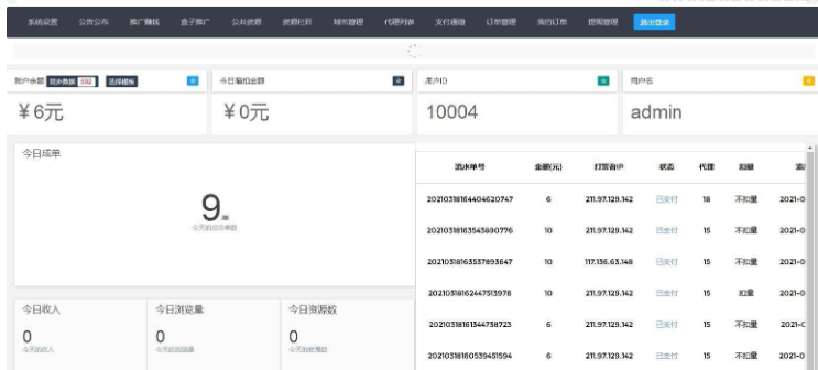 图片[4]-PHP打赏平台源码（自带防洪）