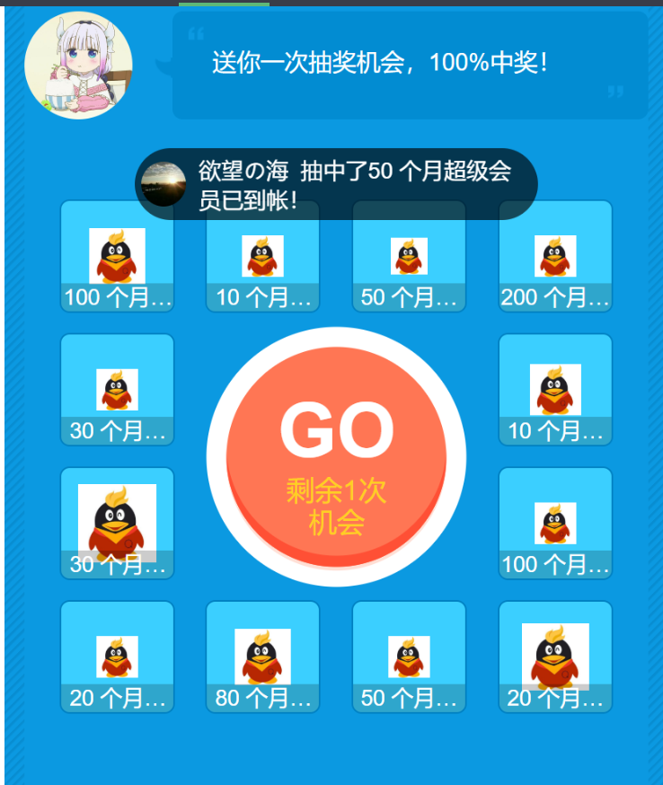 QQ会员抽奖系统引流源码