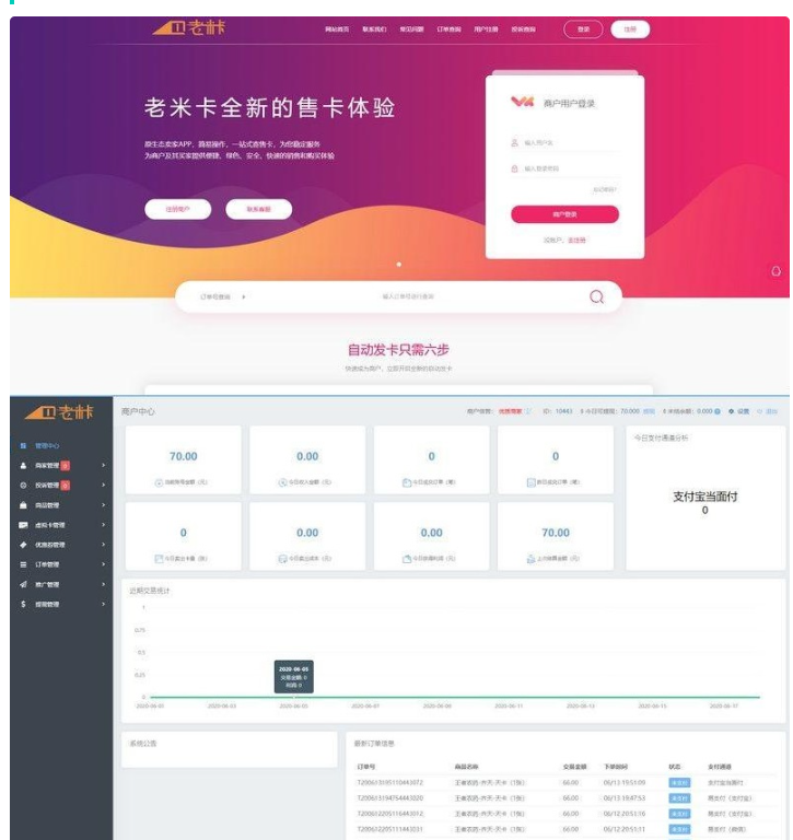 老米卡二开API代销系统开源源码+知宇发卡系统内核