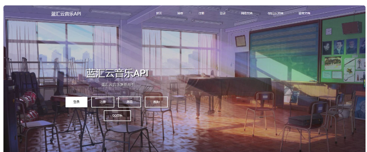 图片[2]-蓝汇云音乐解析API对接aplayer播放器