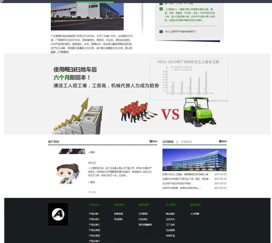 图片[3]-织梦dedecms营销型电动扫地车洗地机环卫清洁设备企业网站源码