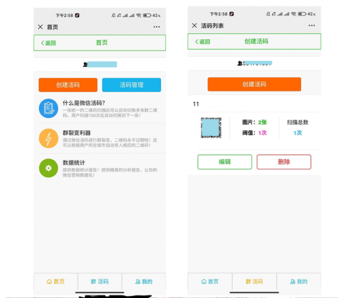 php微信活码系统源码