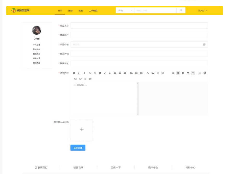 图片[2]-价值1000毕业设计校园信息发布平台网站源码
