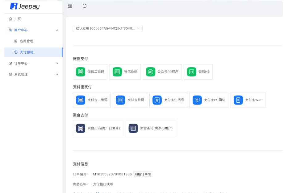 图片[2]-全开源JAVA支付系统/jeepay聚合支付四方支付系统