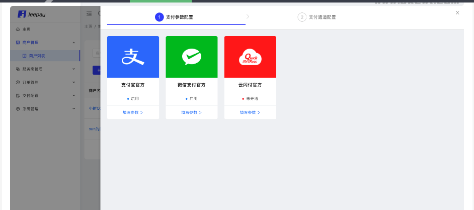 图片[4]-全开源JAVA支付系统/jeepay聚合支付四方支付系统