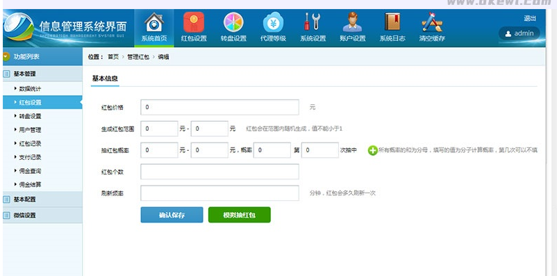 图片[3]-微信独立精彩互换抢红包系统源码ThinkPHP开源版