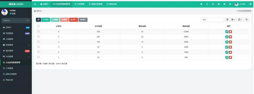 图片[8]-2021新年UI的拆红包源码/5级代理功能/会员中心充值接口完善