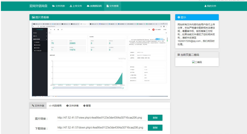 图片[2]-响应式H5图片网盘外链系统源码 自适应PC手机端
