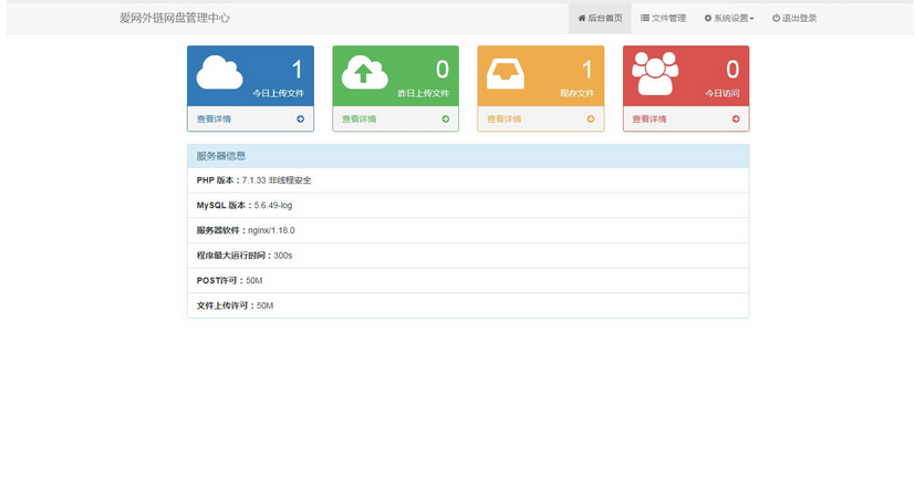 图片[3]-响应式H5图片网盘外链系统源码 自适应PC手机端