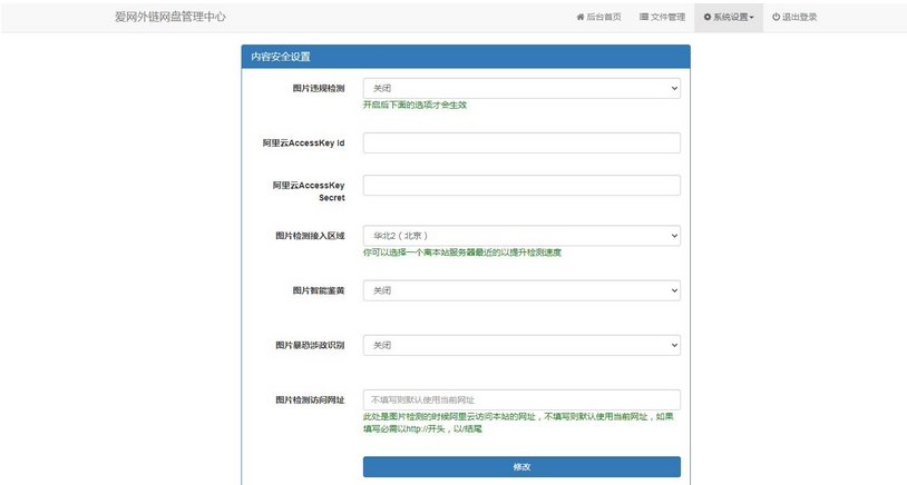 图片[4]-响应式H5图片网盘外链系统源码 自适应PC手机端